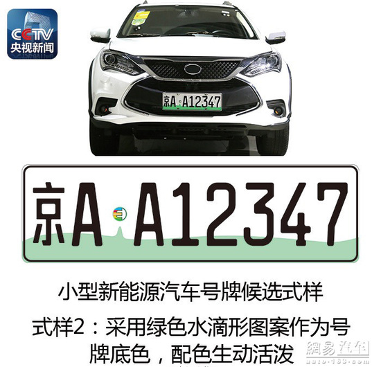 新能源汽車將啟用專用號(hào)牌