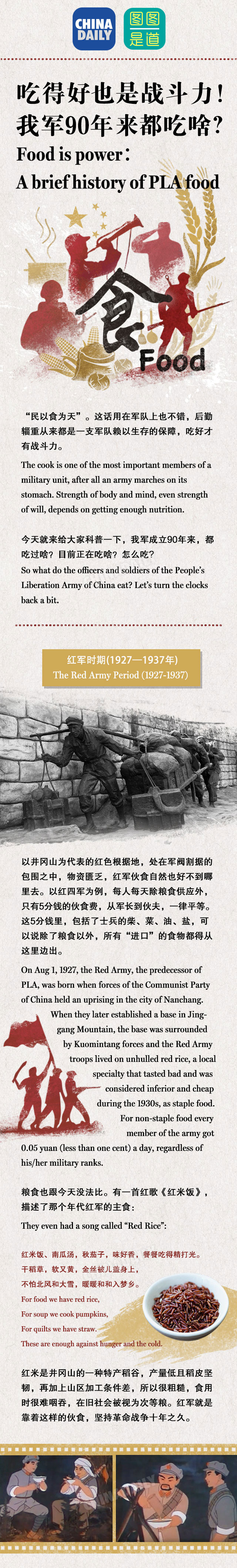 吃得好也是戰斗力！我軍90年來都吃啥？（組圖）