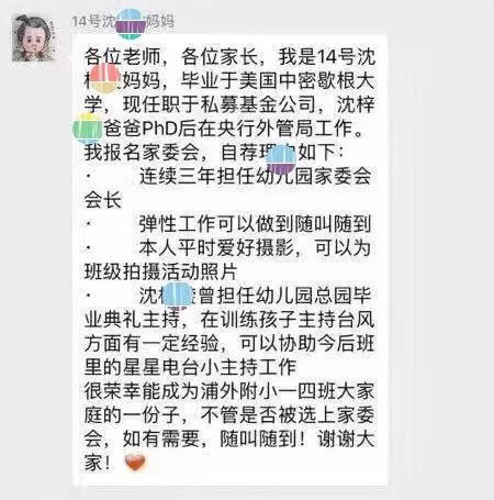 沒有博士文憑、高管履歷，你也想競選小學“家委會”？