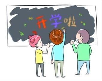 開學(xué)季英文詞匯盤點